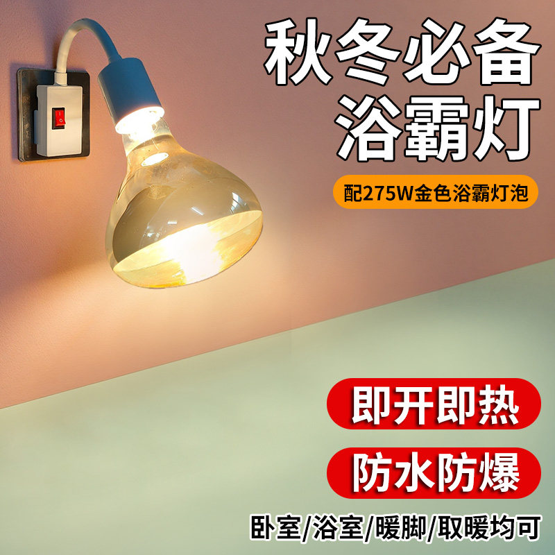 卫生间浴室浴霸耐高温陶瓷灯座275W壁挂式取暖灯免打孔灯暖式,家装灯饰光源,其它光源,淘宝优惠券,粉丝福利购,淘宝优惠卷
