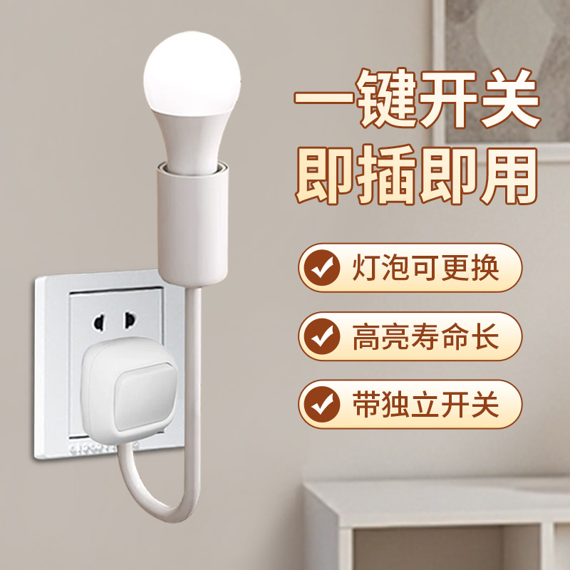 插座灯照明灯直插电头式超亮led带开关电灯泡室内节能灯座e27一体
