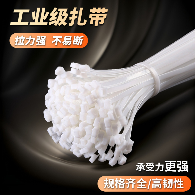 自锁式尼龙扎带小中大号塑料捆绑捆扎线束带白色易拉带收拉紧带条