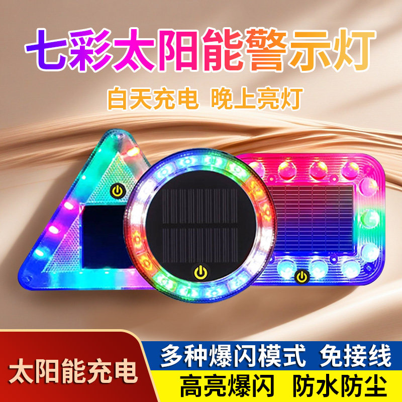 货车防追尾灯太阳能警示爆闪灯强光摩托车闪光夜间停车led免接线,五金/工具,爆闪灯,淘宝优惠券,粉丝福利购,淘宝优惠卷