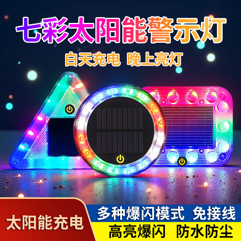 货车防追尾灯太阳能警示爆闪灯强光摩托车闪光夜间停车led免接线