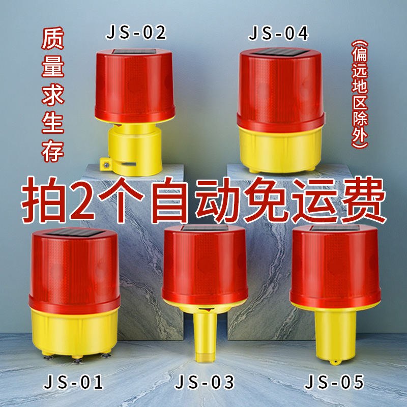 太阳能警示灯爆闪灯夜间警示闪光灯信号灯施工障碍灯频闪灯闪烁灯