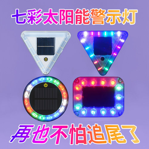 货车防追尾灯太阳能警示爆闪灯强光摩托车闪光夜间停车led免接线