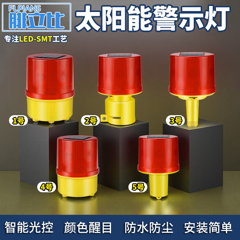 太阳能警示灯夜间施工安全爆闪灯围栏围挡闪光灯塔吊信号灯障碍灯
