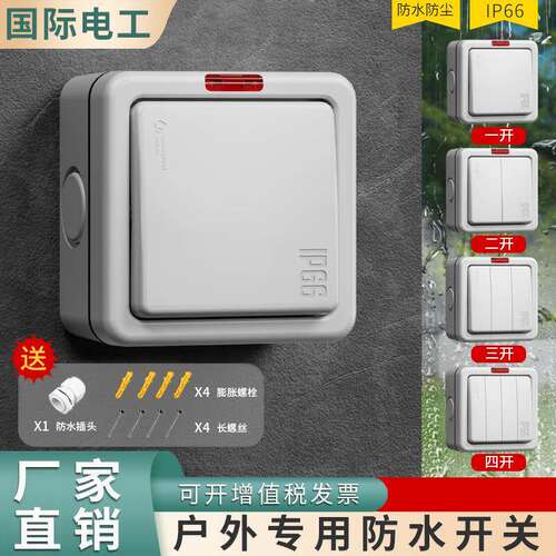 户外防水开关盒按钮室外防雨单开双控面板浴室墙壁明装盒工业电源