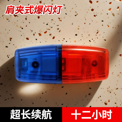 肩灯充电式LED肩夹爆闪灯夜间夜跑闪光信号灯保安环卫执勤黄闪灯