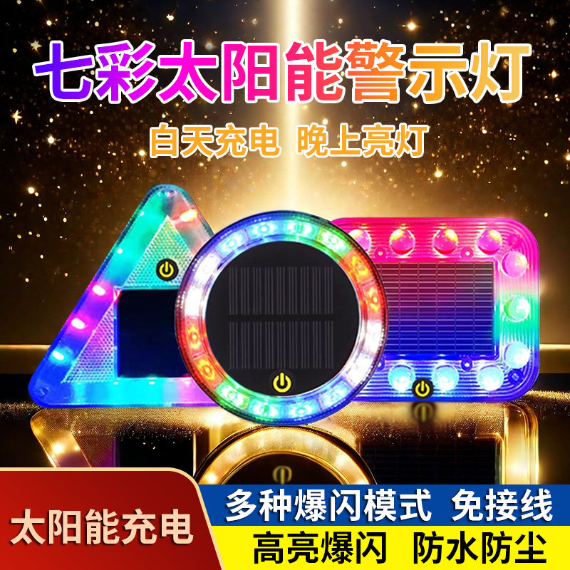 货车防追尾灯太阳能警示爆闪灯强光摩托车闪光夜间停车led免接线,五金/工具,爆闪灯,淘宝优惠券,粉丝福利购,淘宝优惠卷