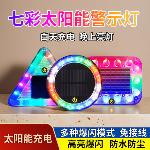 货车防追尾灯太阳能警示爆闪灯强光摩托车闪光夜间停车led免接线