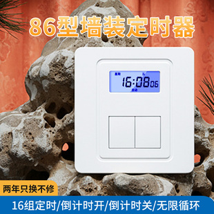 86型墙装 定时器家用智能电灯时控全自动循环控制器
