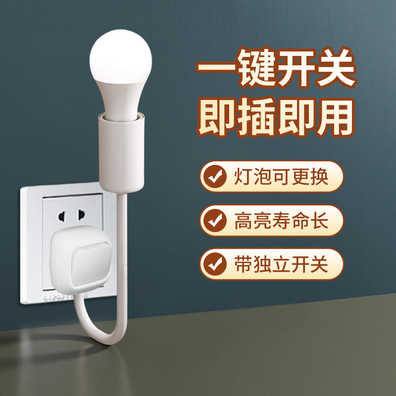 插座灯照明灯直插电头式超亮led带开关电灯泡室内节能灯座e27一体
