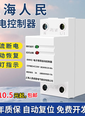 上海人民限流器限电器3A学校工地宿舍大功率电器自复位限流开关1A