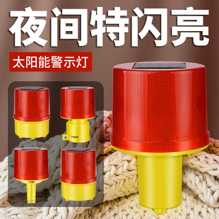 太阳能警示灯户外夜间障碍施工现场安全信号频闪爆闪灯报警闪烁灯
