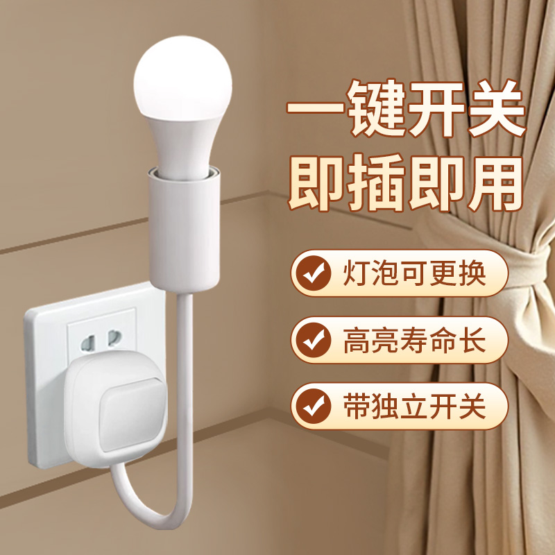 插座灯照明灯直插电头式超亮led带开关电灯泡室内节能灯座e27一体