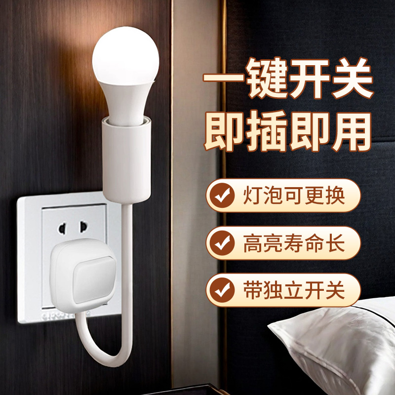 插座灯照明灯直插电头式超亮led带开关电灯泡室内节能灯座e27一体