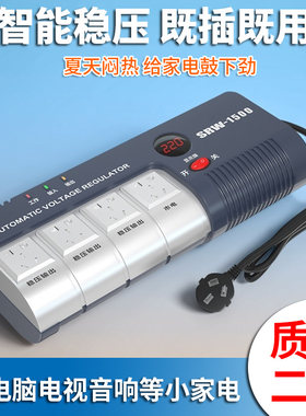 1500W交流稳压器家用220V全自动单相电源电脑电视小型排插式插座