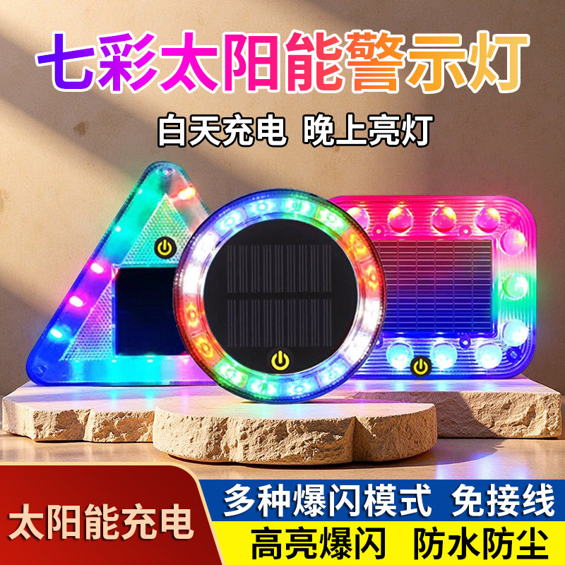 货车防追尾灯太阳能警示爆闪灯强光摩托车闪光夜间停车led免接线,五金/工具,爆闪灯,淘宝优惠券,粉丝福利购,淘宝优惠卷
