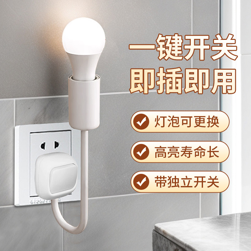 插座灯照明灯直插电头式超亮led带开关电灯泡室内节能灯座e27一体