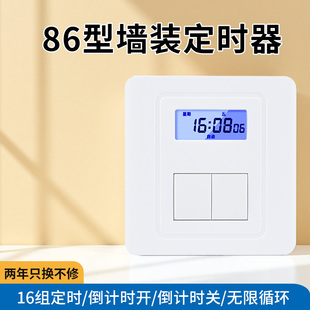 86型墙装 定时器家用智能电灯时控全自动循环控制器