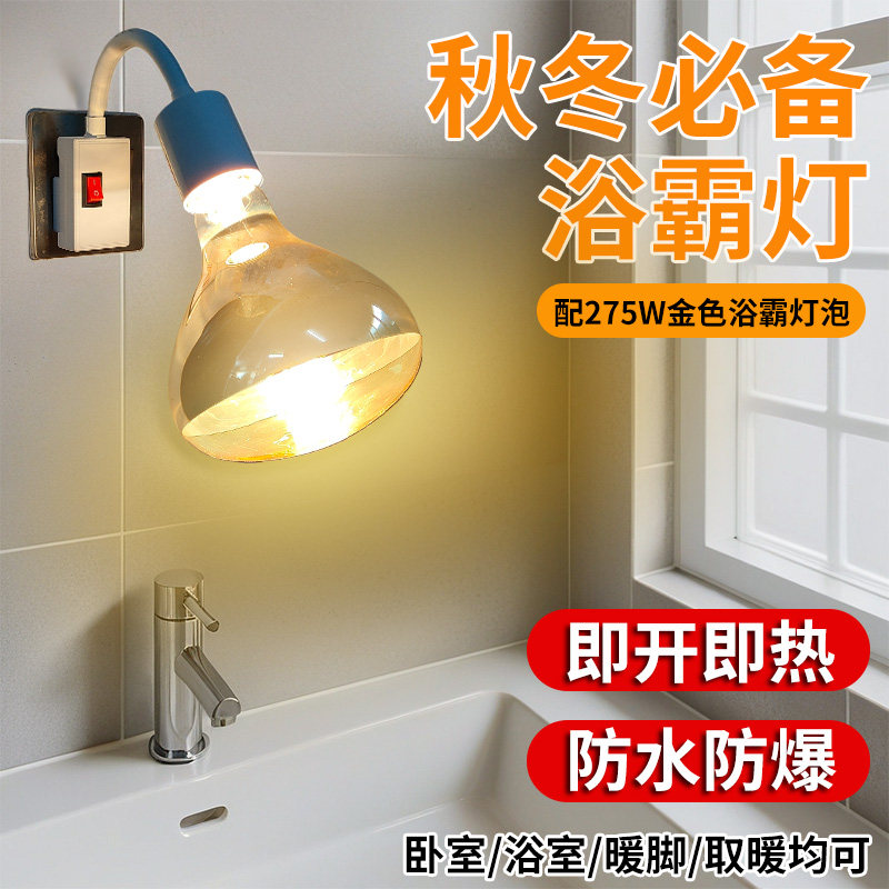 卫生间浴室浴霸耐高温陶瓷灯座275W壁挂式取暖灯免打孔灯暖式,家装灯饰光源,其它光源,淘宝优惠券,粉丝福利购,淘宝优惠卷