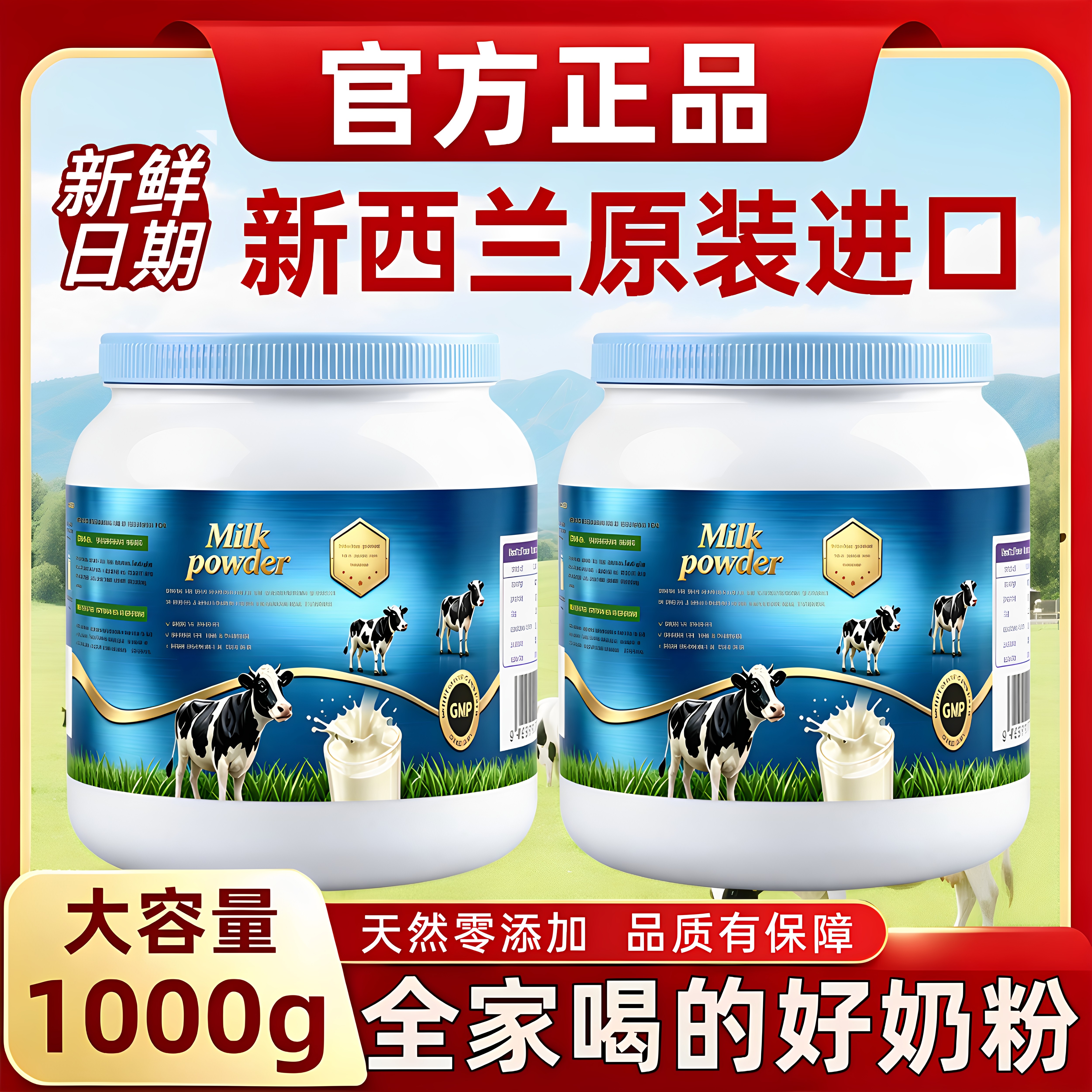 新西兰原装进口奶粉旗舰店正品官方全脂高钙中老年青少年纯奶粉