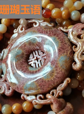 珊瑚玉语  万福牌 天然珊瑚玉直播选拍（私拍无效）