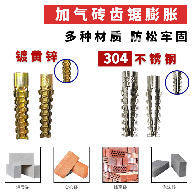 泡沫轻质砖用不锈钢膨胀塞