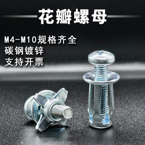 方管薄铁皮专用膨胀花瓣螺母