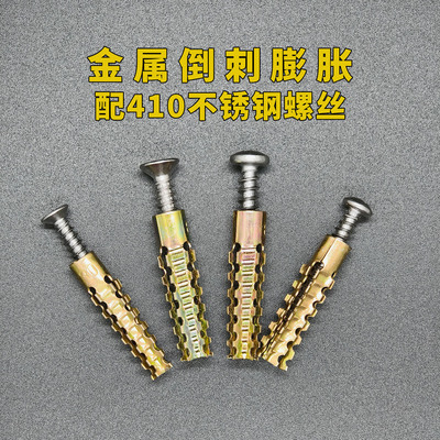 金属倒刺膨胀螺丝不锈钢