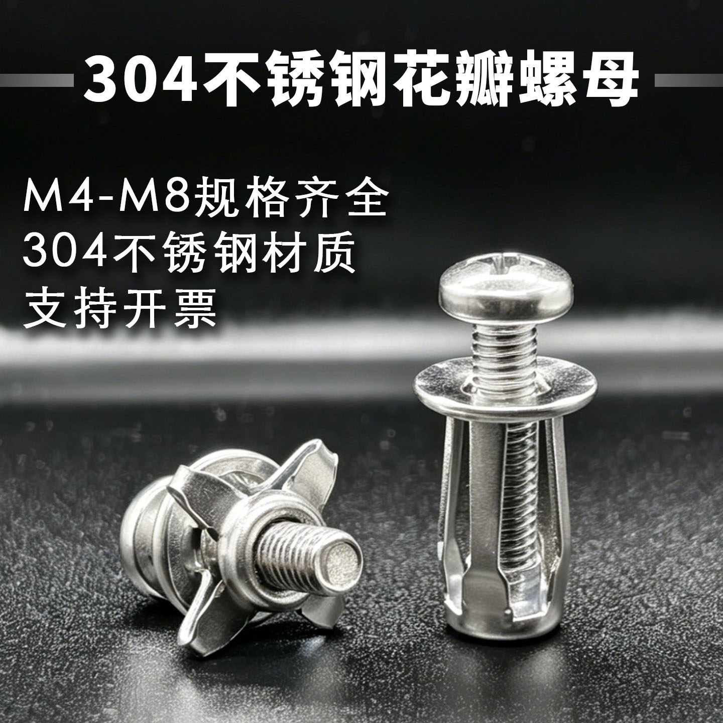 304不锈钢花瓣螺母灯笼杰克膨胀空心铁皮铝板塑料板专用膨胀螺丝