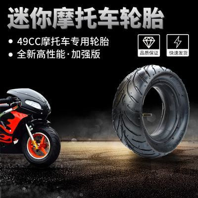 49cc迷你摩托儿童小型车90/65-6轱辘110/90-6.5寸内外胎轮毂轮胎