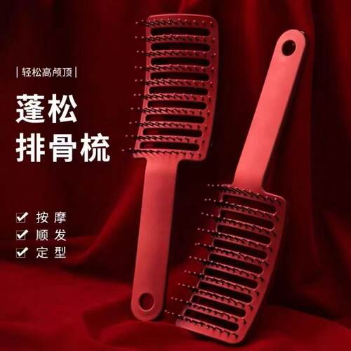 蓬松高颅顶大弯梳大红排骨梳顺直发卷发造型红色美发梳子