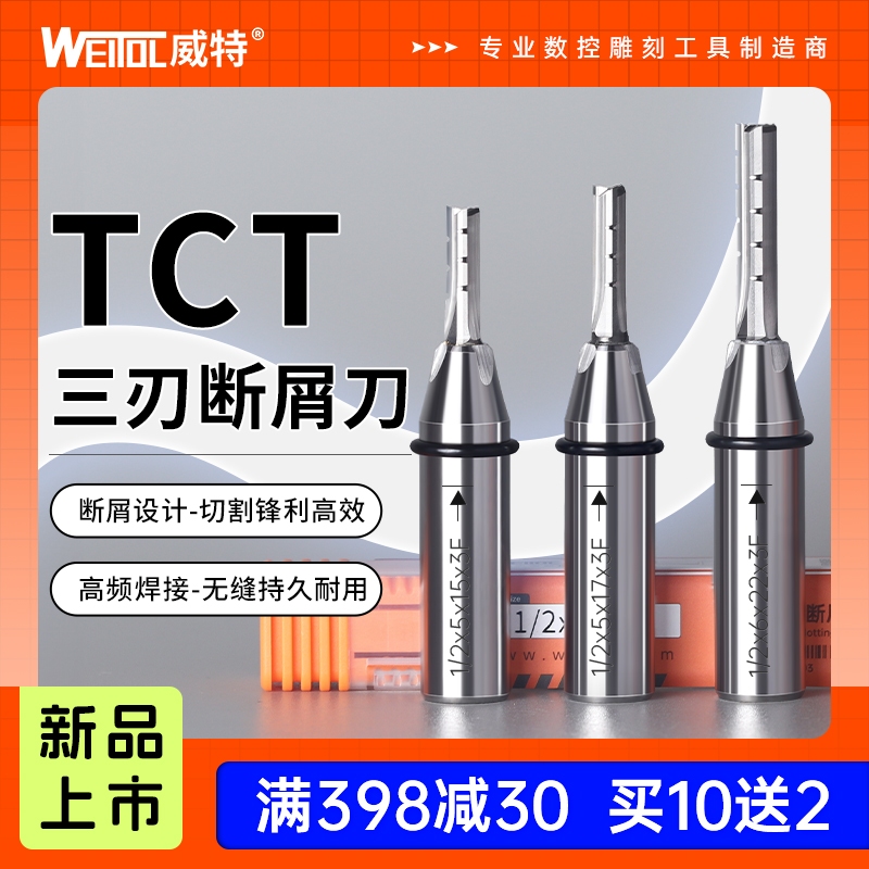 威特TCT三刃开料刀开槽刀买10送2