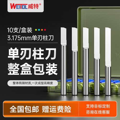 威特钨钢3.175mm单刃柱刀