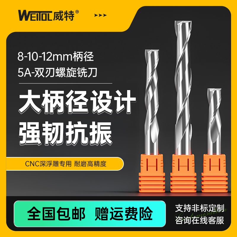 威特5a8、10、12mm双刃螺旋铣刀