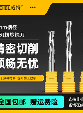 威特钨钢铣刀6mm双刃螺旋铣刀数控雕刻机刀具木工开槽切割2刃铣刀