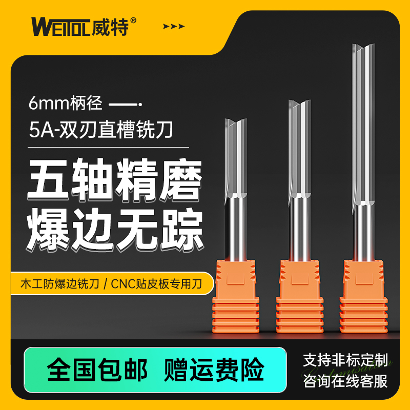 威特5A级6mm双刃直槽铣刀