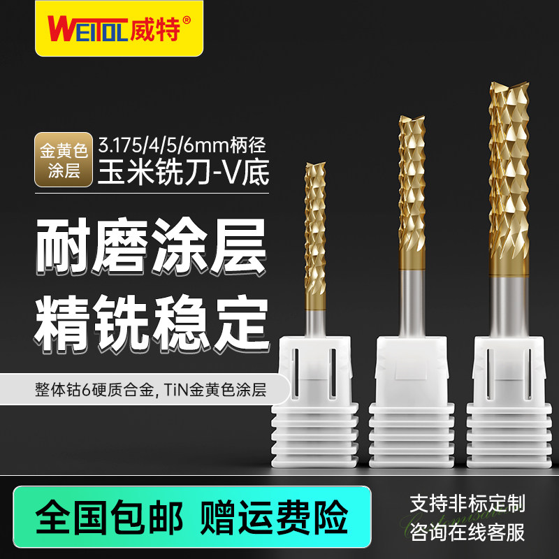 威特钛涂层V底玉米铣刀图片