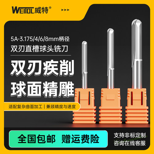 威特5a双刃直槽球头铣刀木工切割