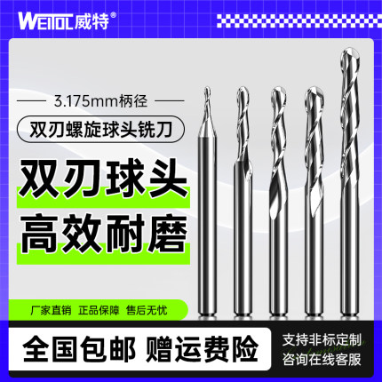 威特3.175双刃螺旋球头铣刀木工浮雕开粗钨钢铣刀数控雕刻机刀头