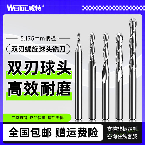 威特3.175mm双刃螺旋球头铣刀