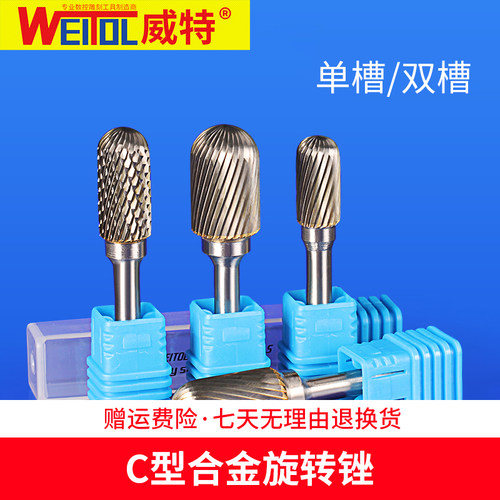 威特6mm钨钢C型硬质合金旋转锉