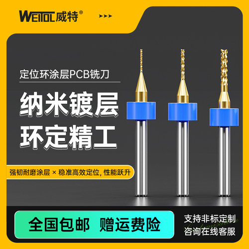 威特5A钛涂层定位环钨钢pcb铣刀