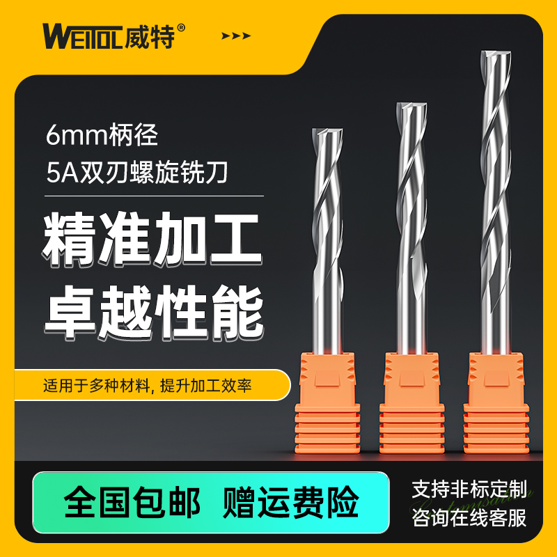 威特5a钨钢6mm双刃螺旋铣刀