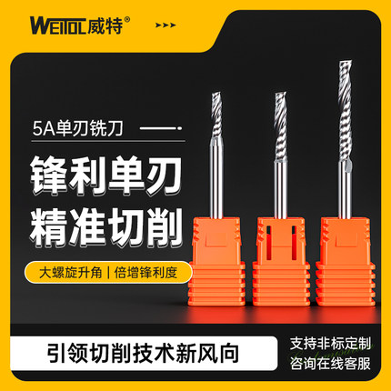 威特5A钨钢铣刀3.175单刃螺旋铣刀亚克力PVC切割雕刻刀雕刻机刀头
