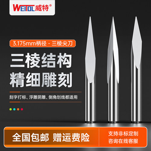 威特3.175mm三棱尖刀中心尖刀