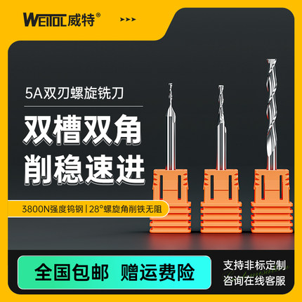 威特5A钨钢3.175双刃螺旋铣刀木工切割开槽2刃铣刀数控雕刻机刀具