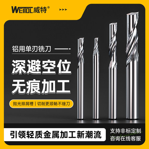 威特钨钢单刃铝合金铣刀