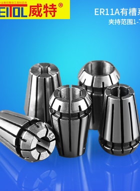 威特er11夹头er16夹头筒夹er11筒夹弹簧夹头er螺母雕刻机er夹头