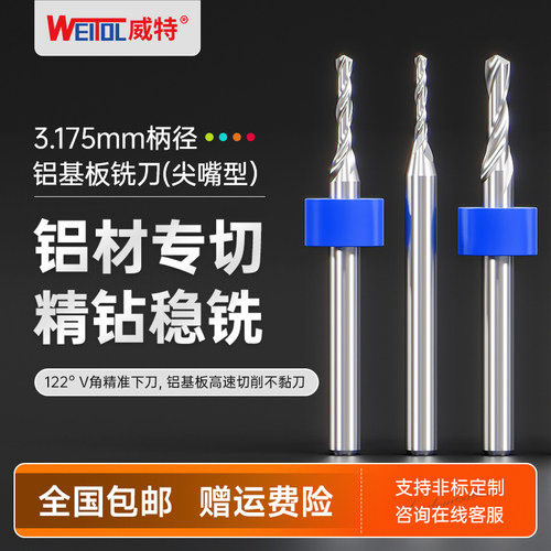威特尖嘴型铝基板铣刀