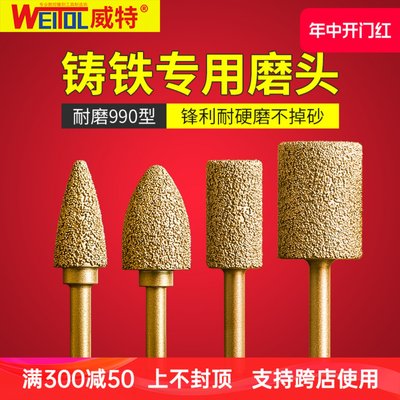 威特6mm钎焊铸铁磨头金刚石磨头